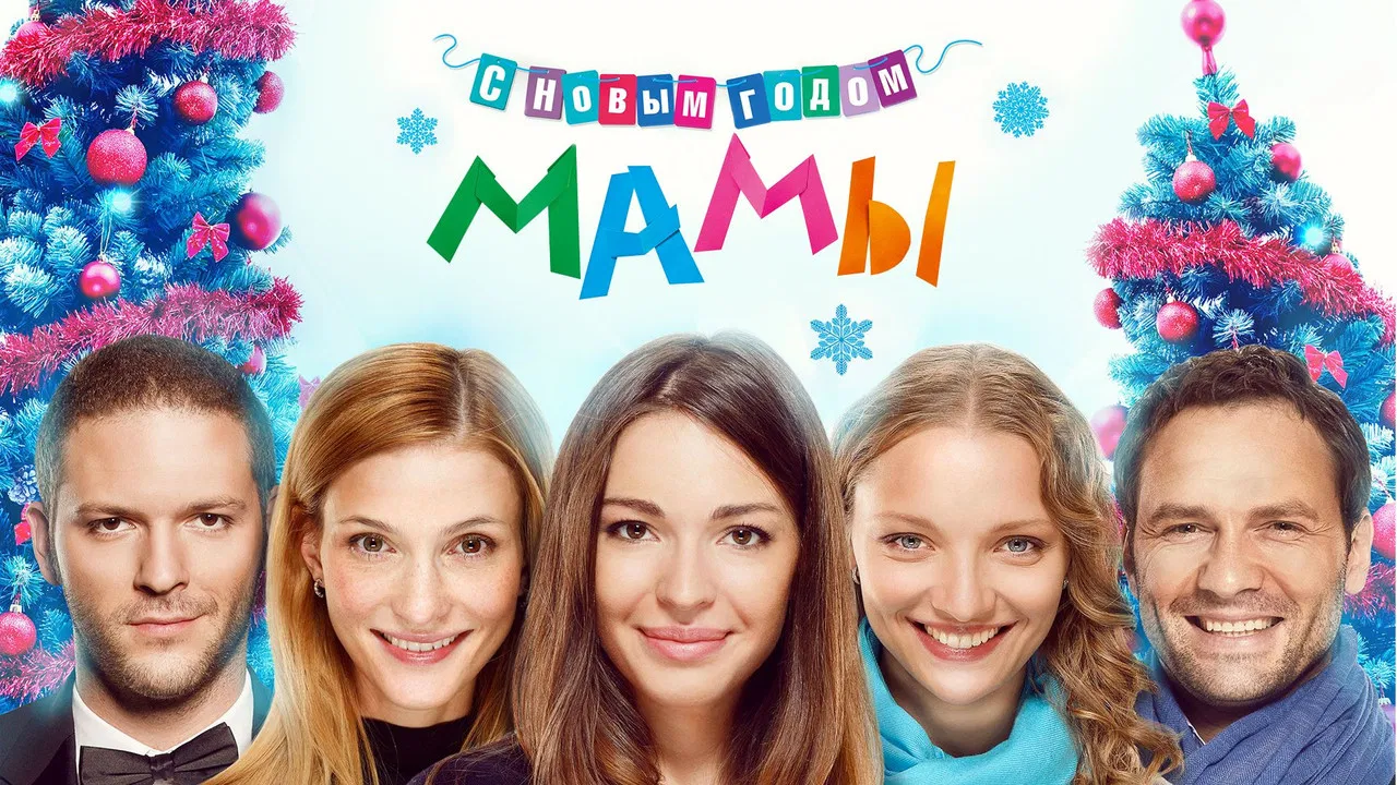 Mommies, Happy New Year! backdrop