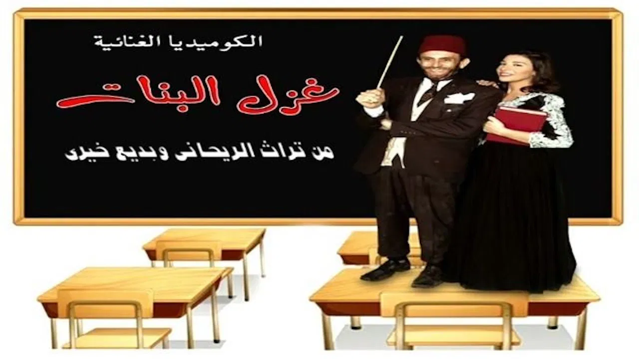 The Flirtation of Girls backdrop