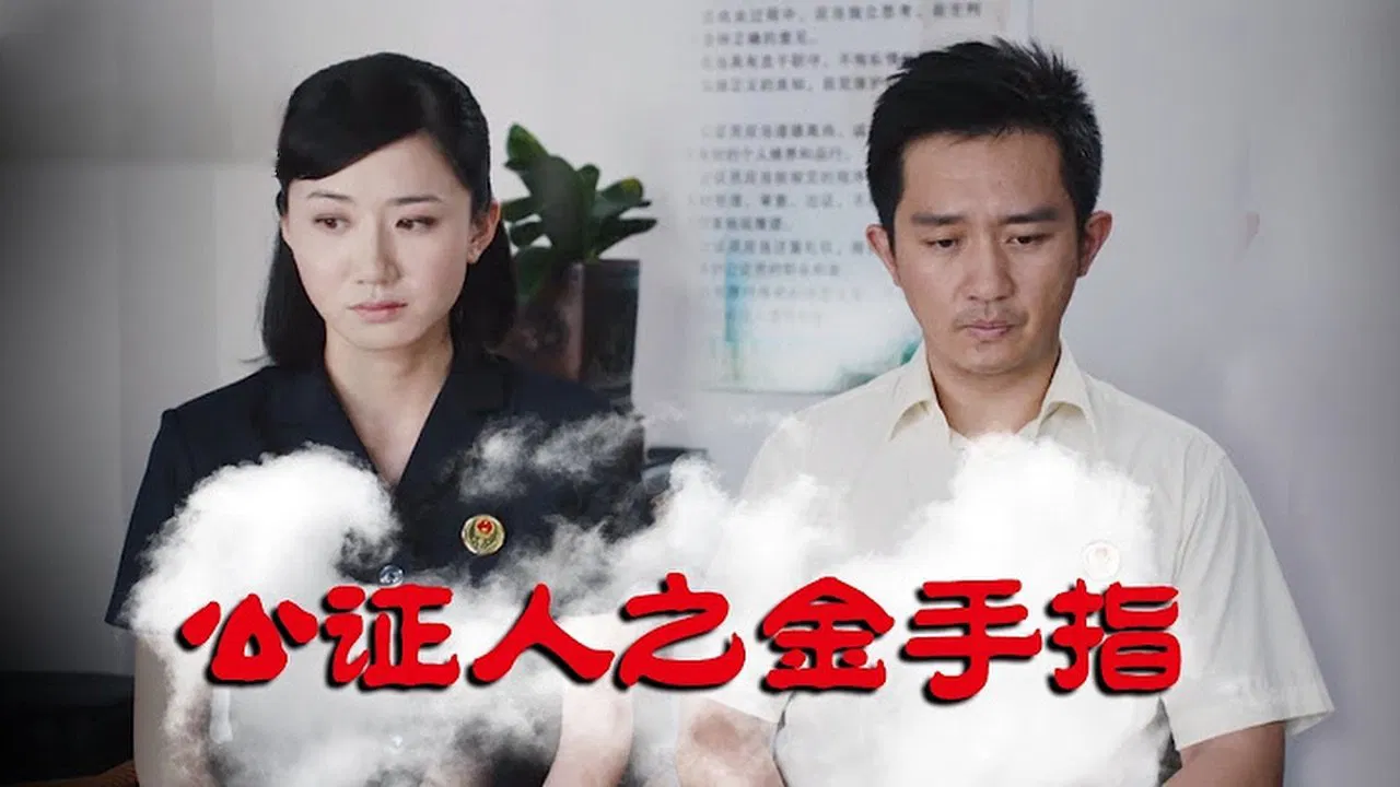 The Notary Goldfinger backdrop