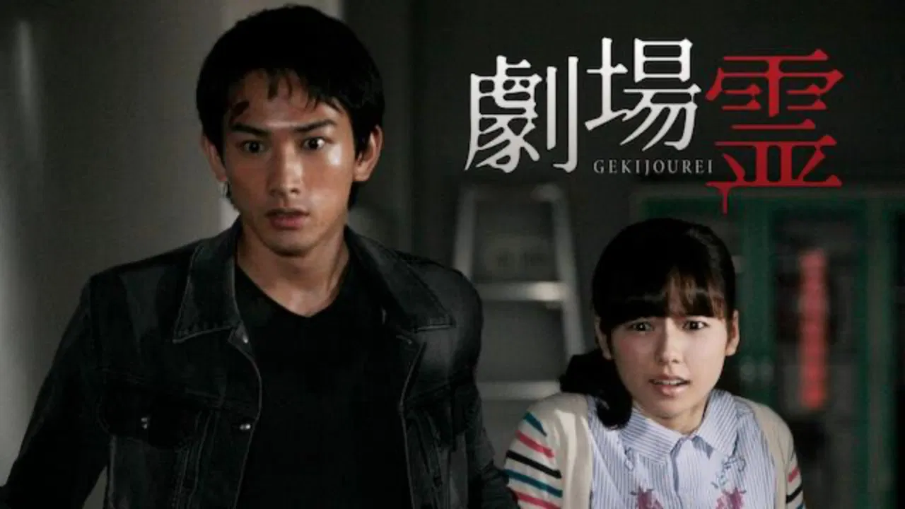 Ghost Theater backdrop