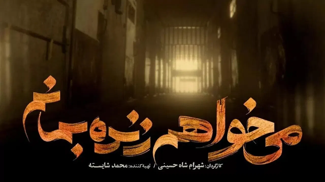 I Want To Be Alive backdrop