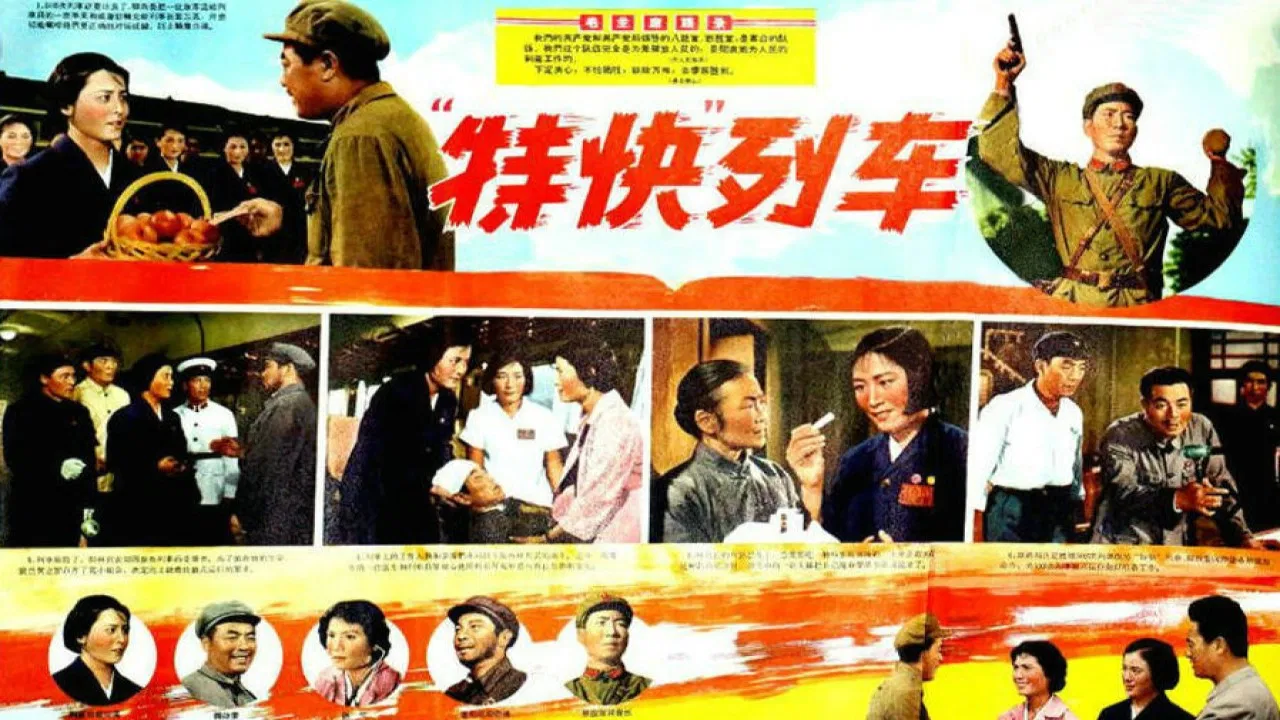 特快列车 backdrop