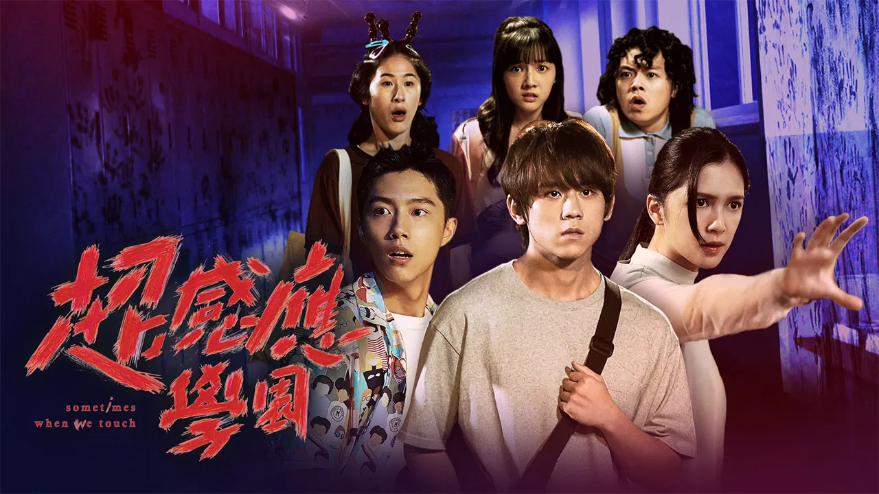 Sometimes When We Touch backdrop