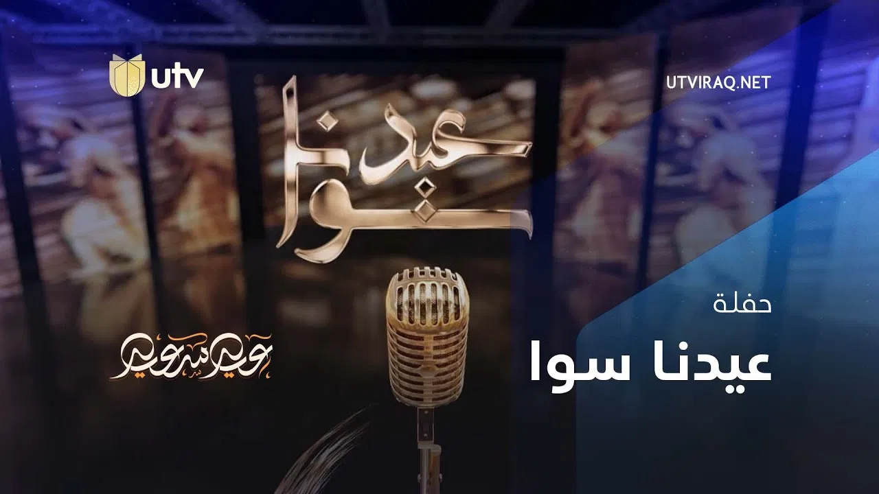 Eid together backdrop