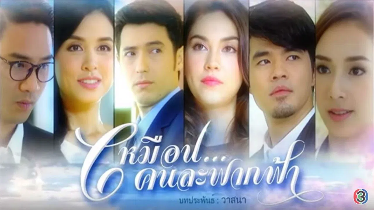 A Different Sky backdrop