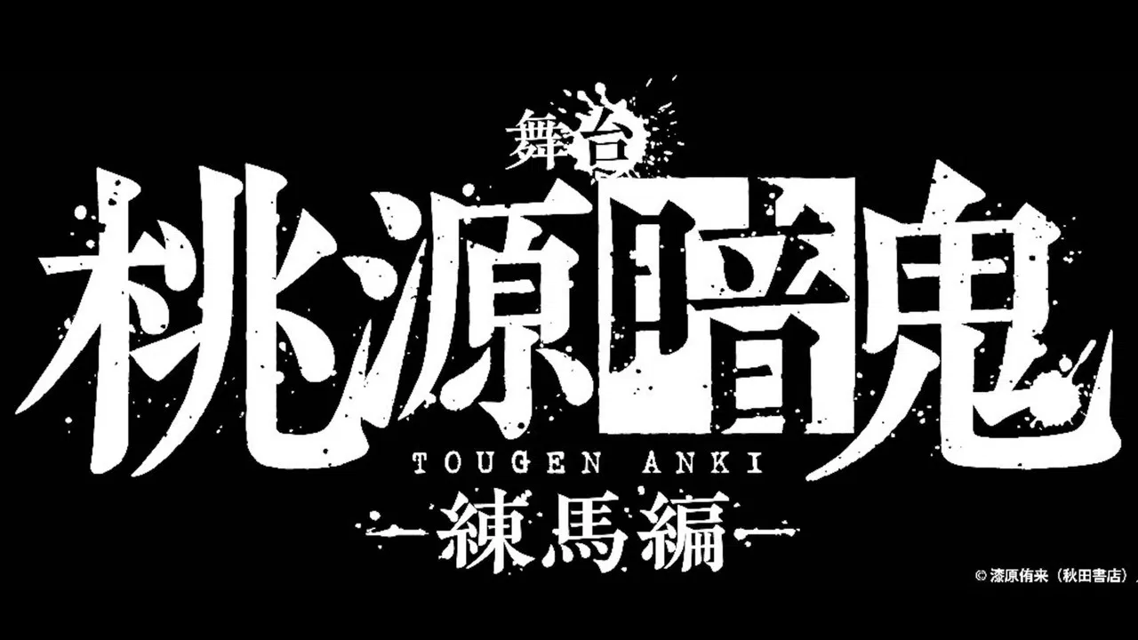 Tougen Anki: The Stage - Nerima Arc - backdrop