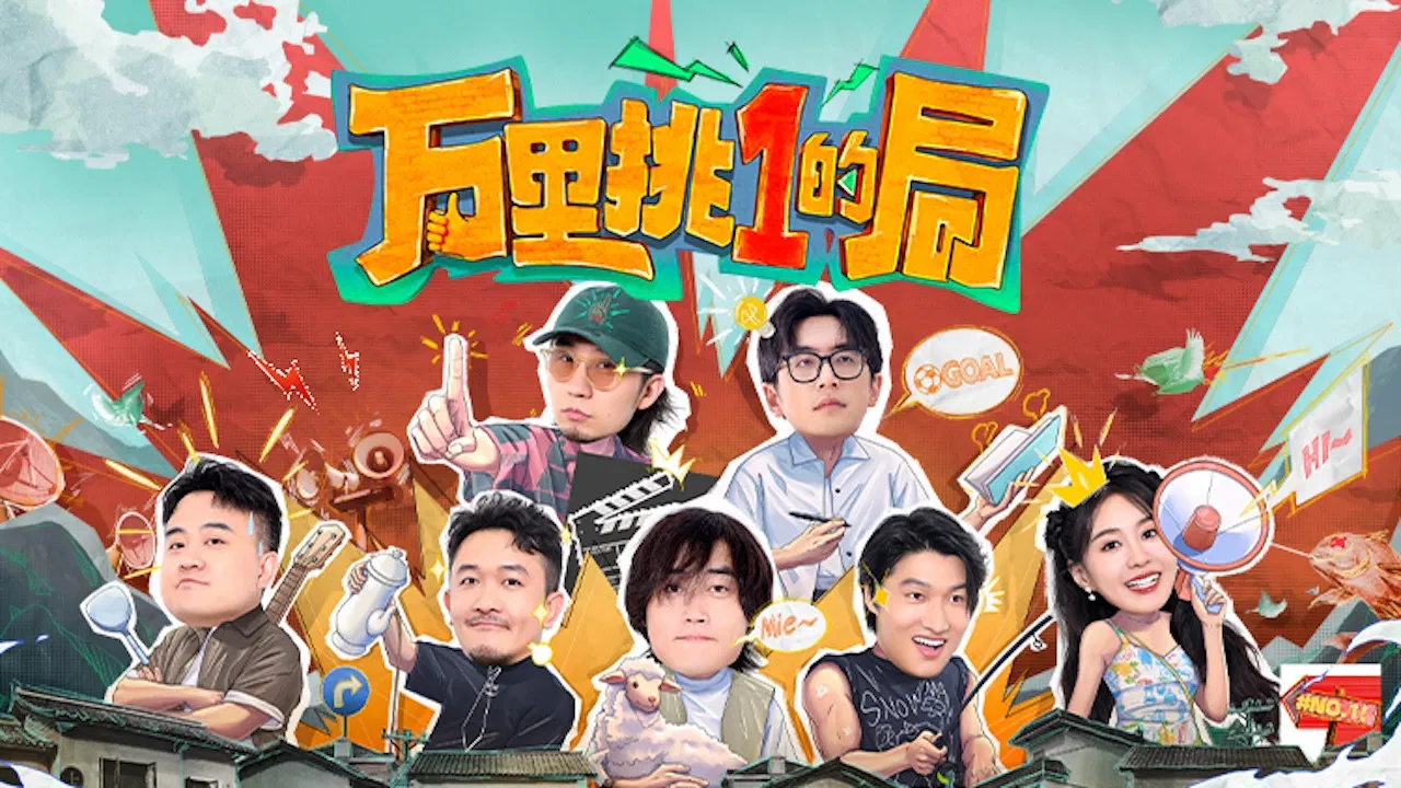 One in a Million backdrop