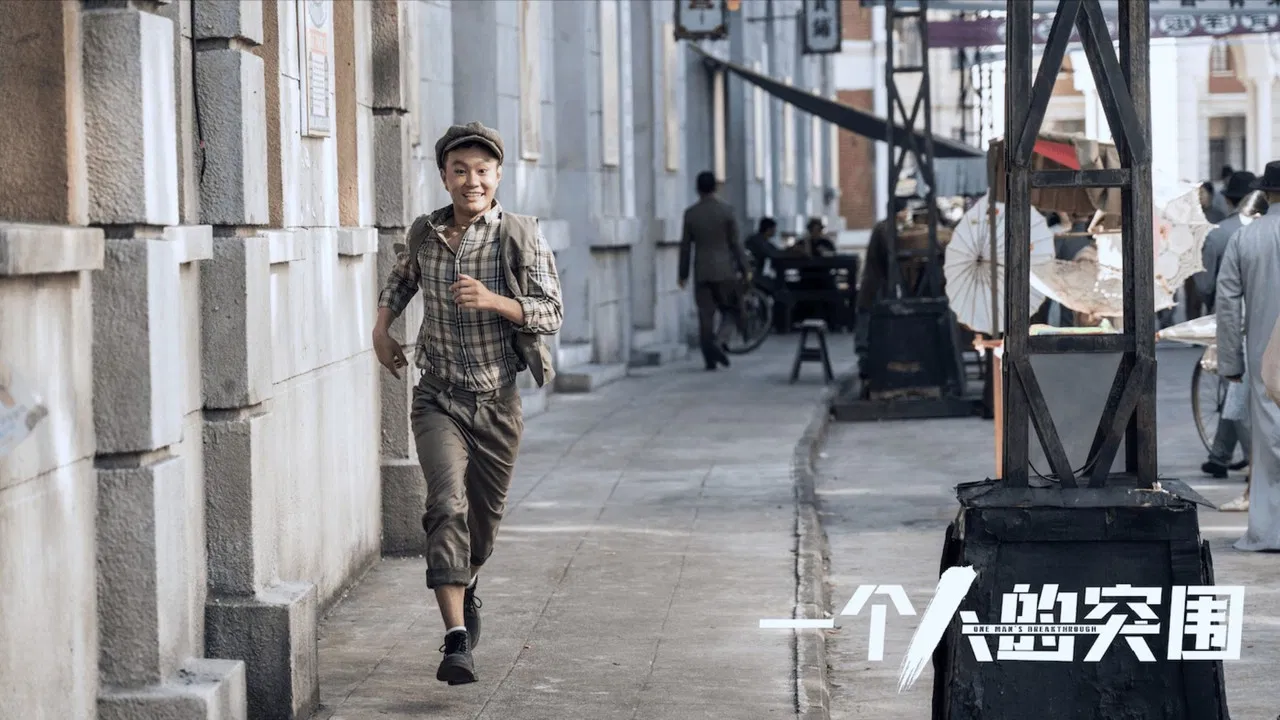 一个人的突围 backdrop