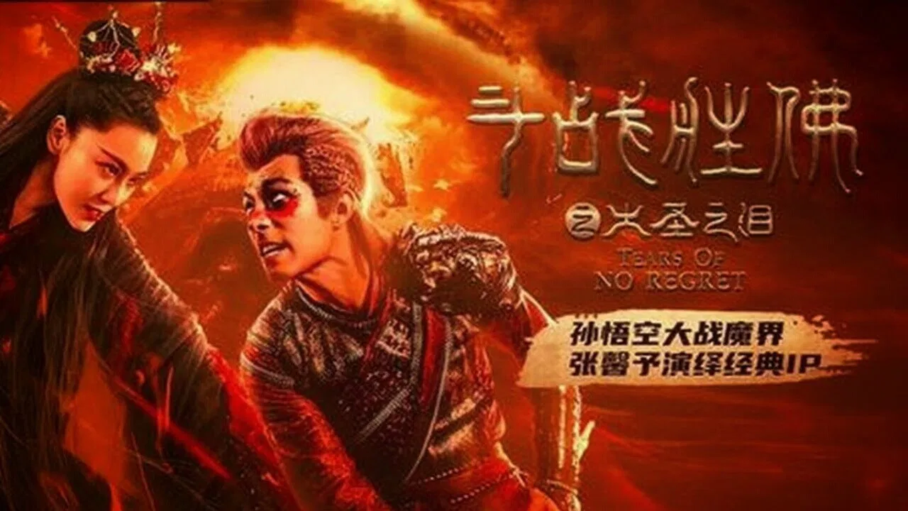 Tears of No Regret backdrop