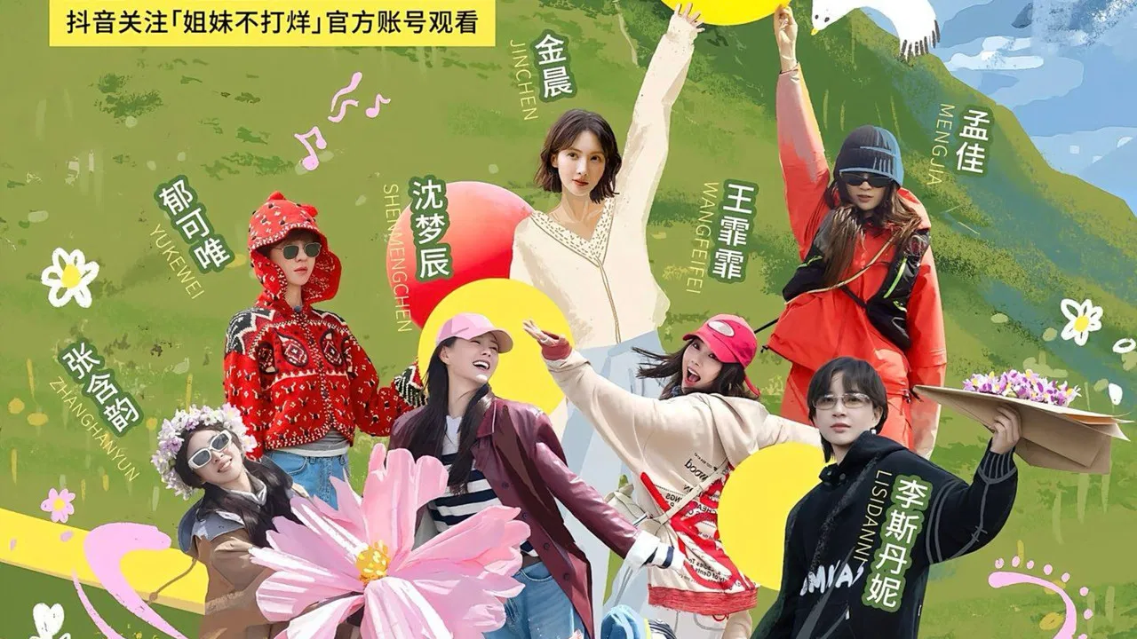 姐妹不打烊 backdrop