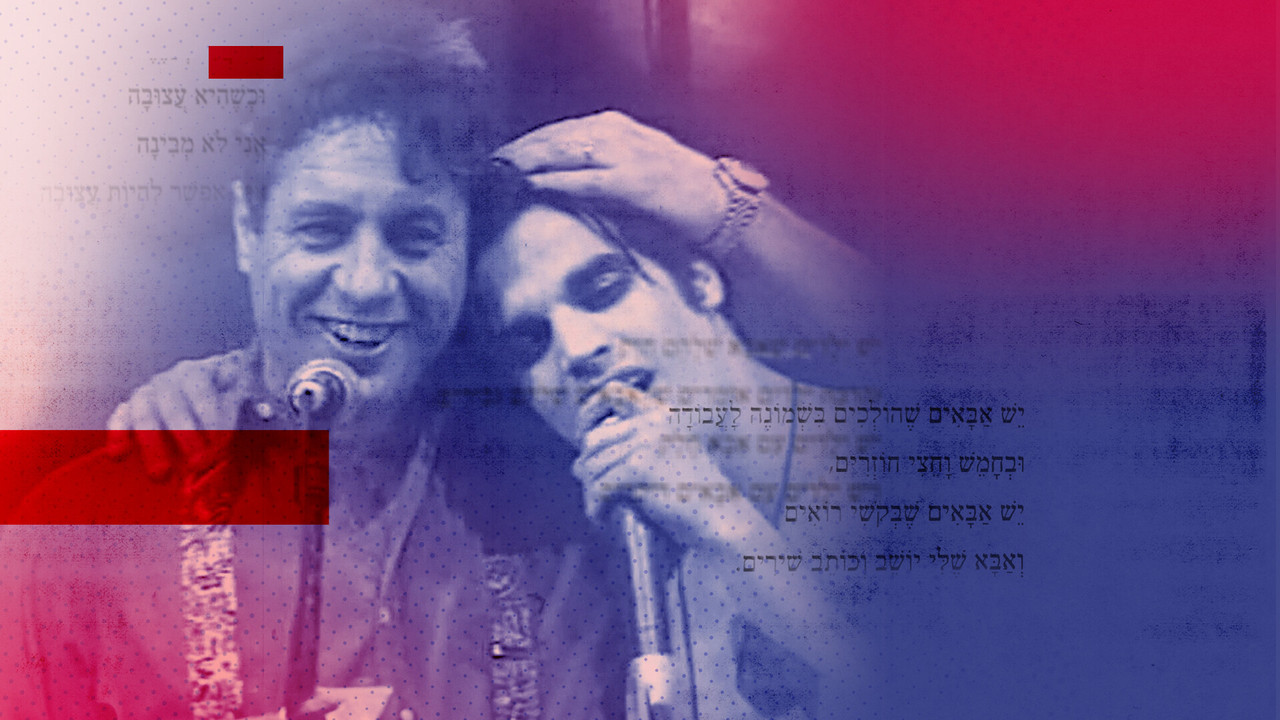 Aba.Sipur: The Story of Yehonatan Geffen backdrop