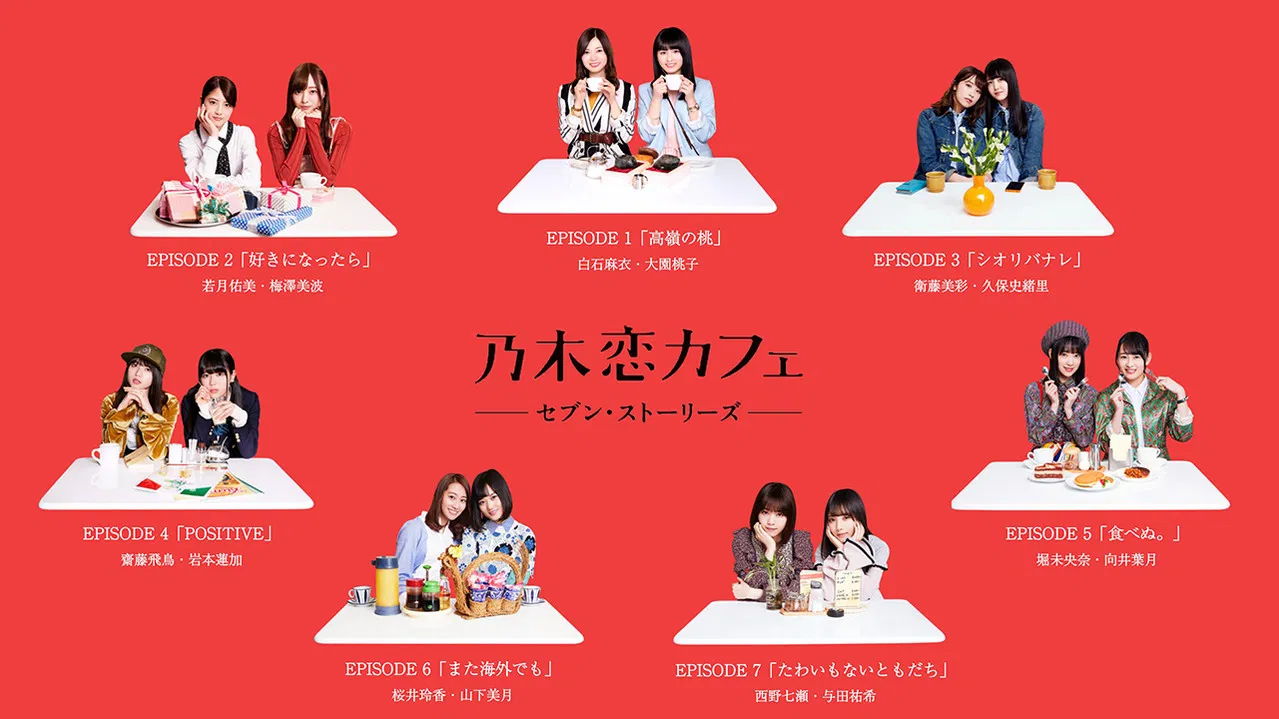 乃木恋カフェ セブン・ストーリーズ backdrop