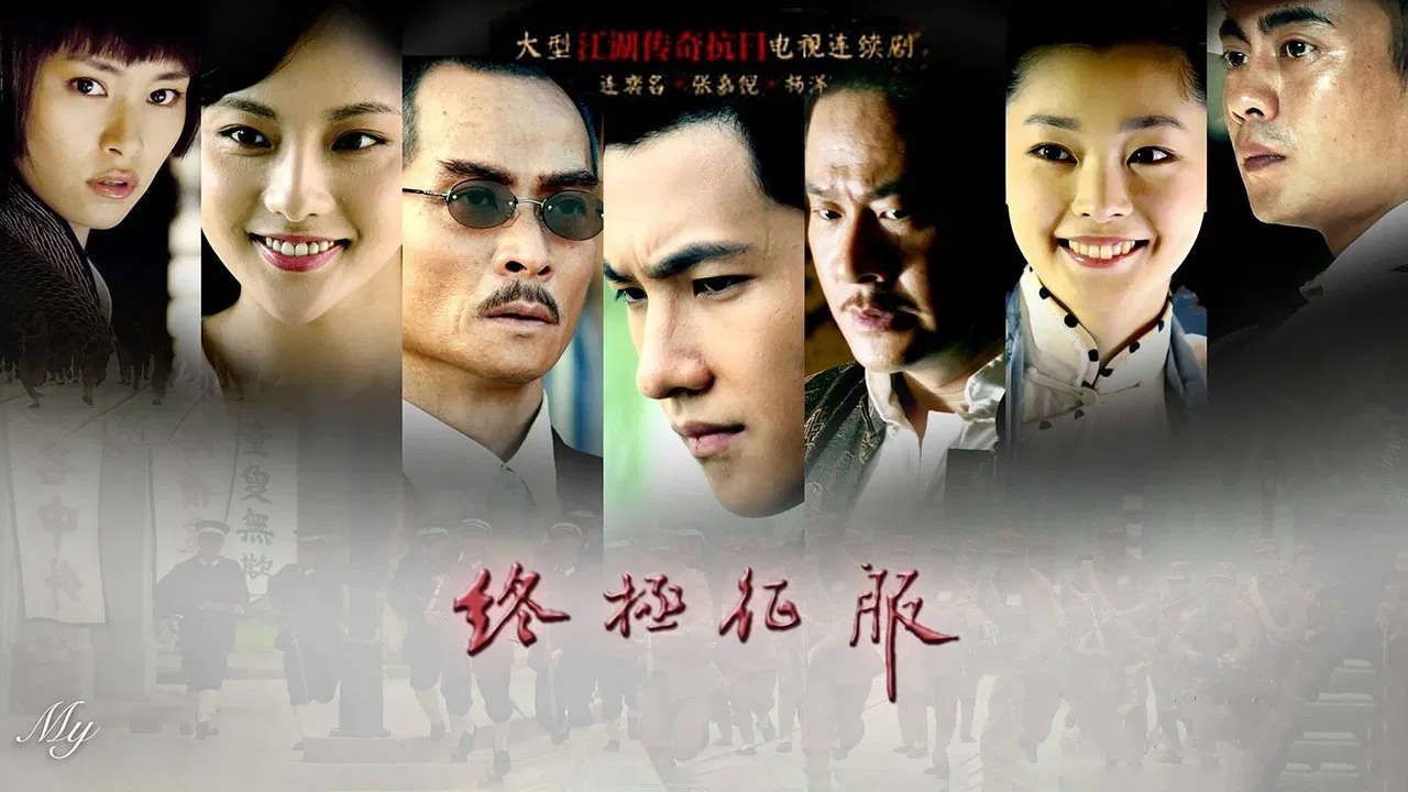 终极征服 backdrop