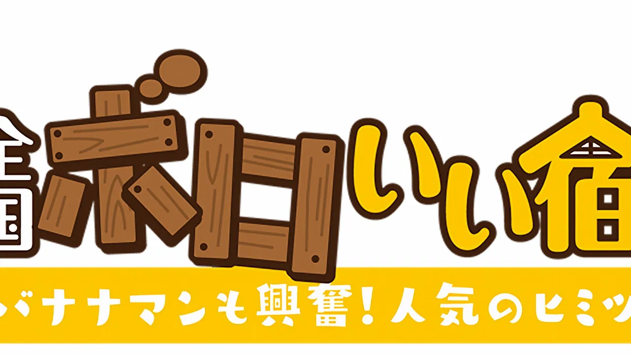 Shabby Hotels Across The Country backdrop