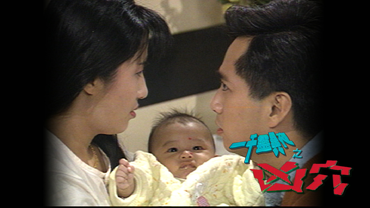 一千灵异夜之凶穴 backdrop