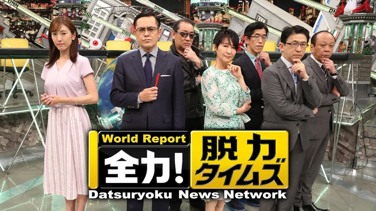 Datsuryoku News Network backdrop