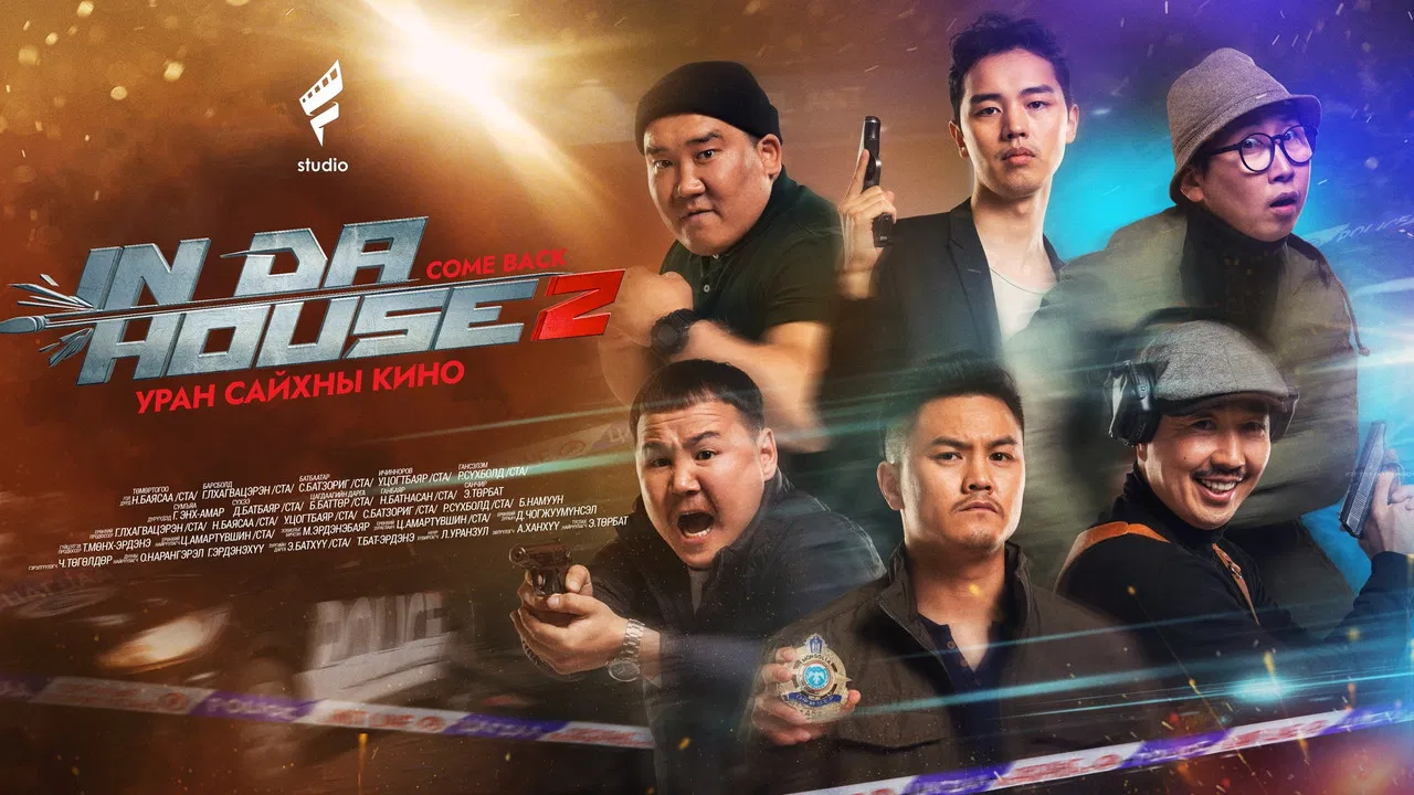 In Da House 3: In Korea backdrop