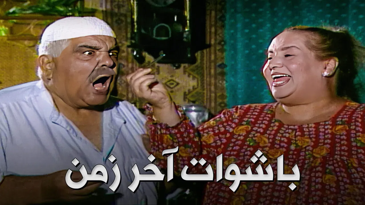 PASHAWAT AKHER  ZAMAN backdrop