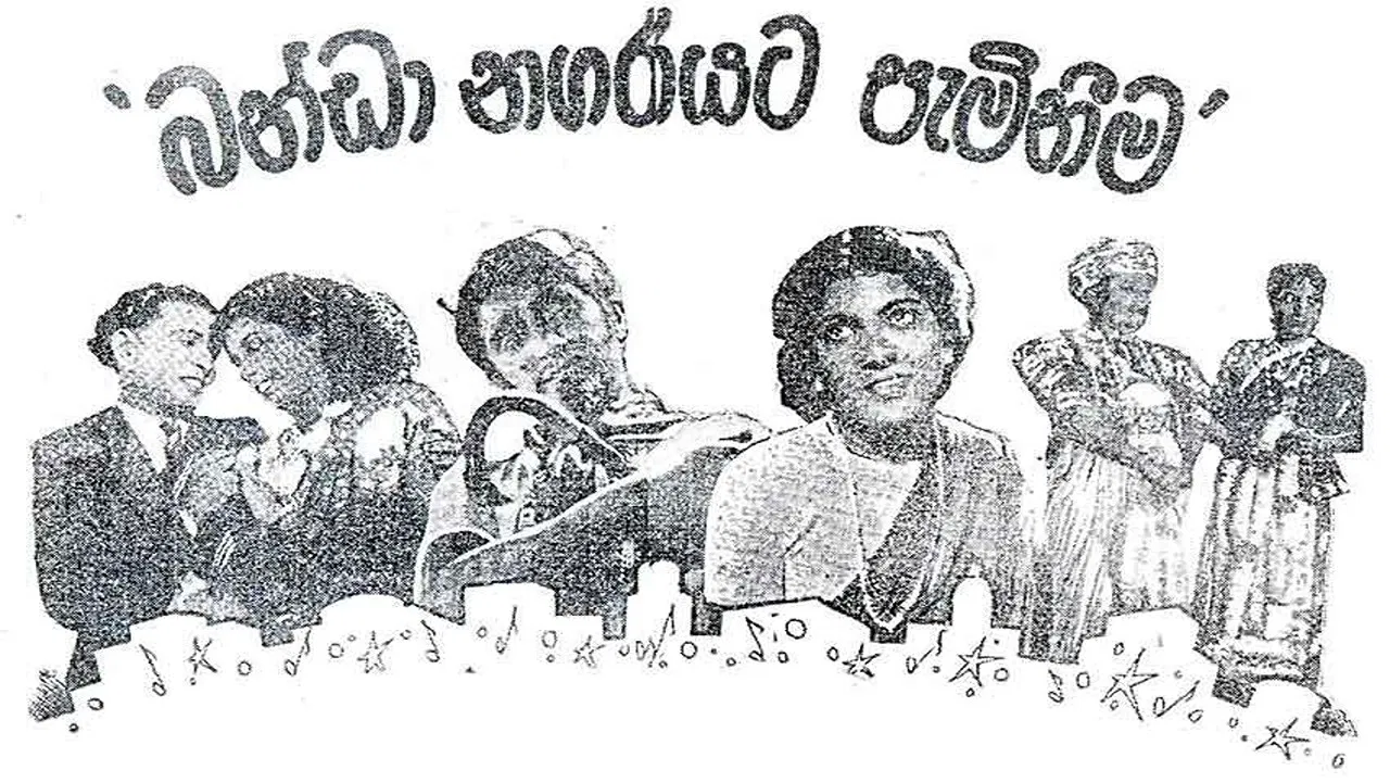 Banda Comes to Town backdrop