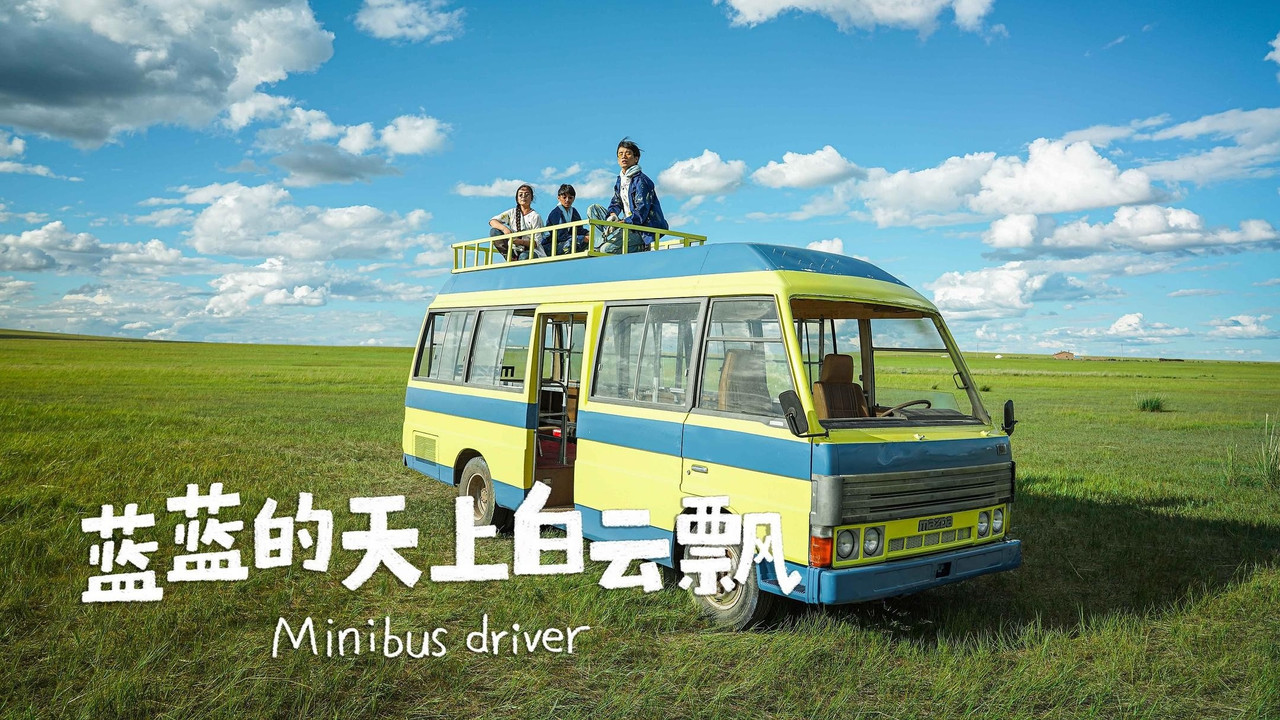 蓝蓝的天上白云飘 backdrop