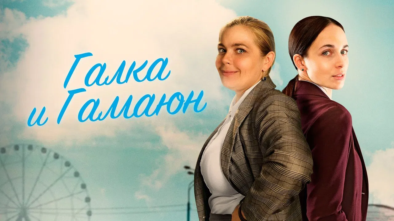 Галка и Гамаюн backdrop