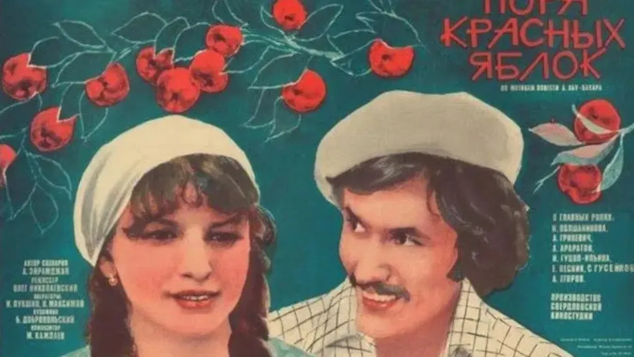 Пора красных яблок backdrop