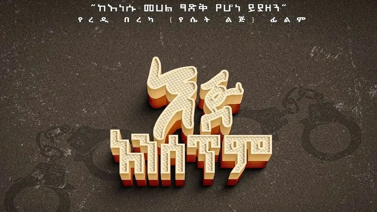 Eje Ansetem backdrop