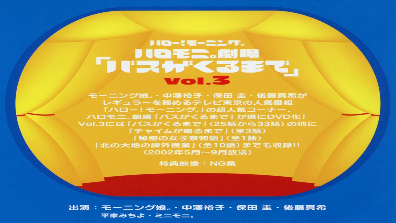 Hello! Morning Haromoni Gekijou "Bus ga Kuru Made" Vol.3 backdrop