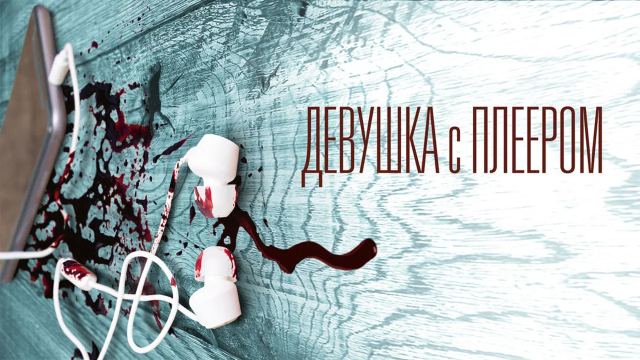 The Hidden Track backdrop