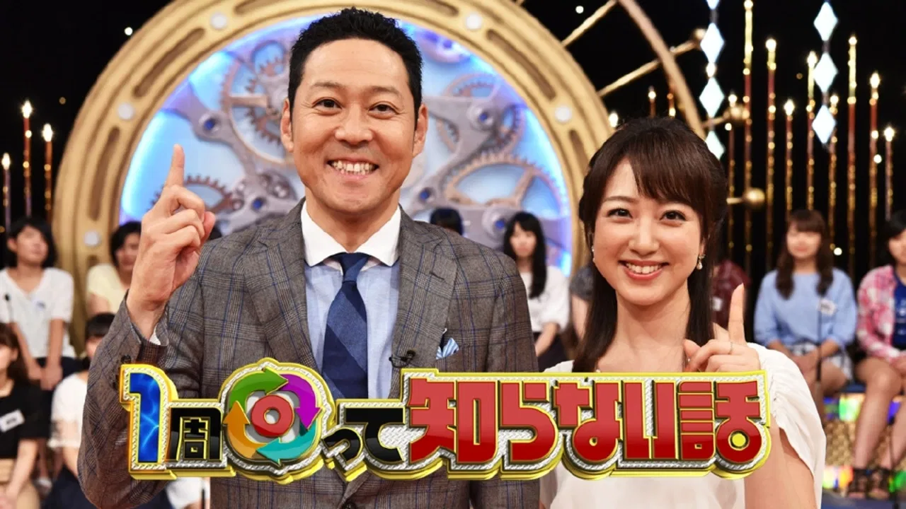 1周回って知らない話 backdrop