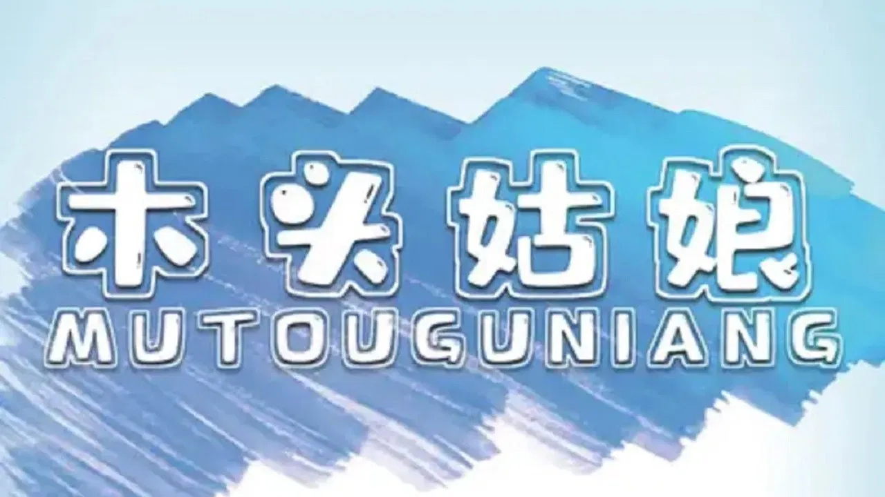 The Girl Made of Wood backdrop