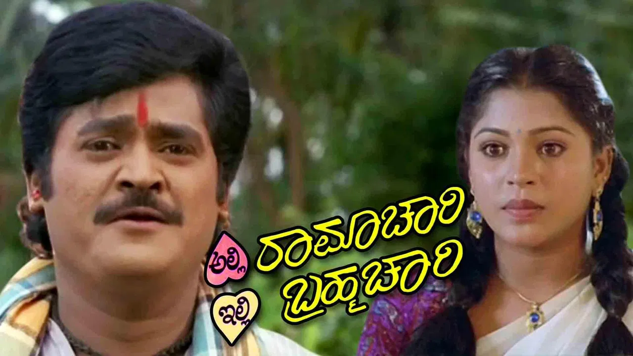 Alli Ramachari Illi Brahmachari backdrop