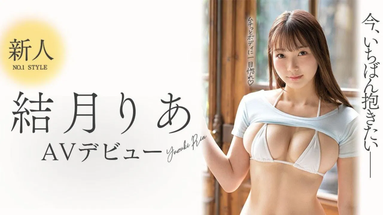 Newcomer NO.1 STYLE Yuzuki Ria AV debut. The most desired active female college student right now backdrop