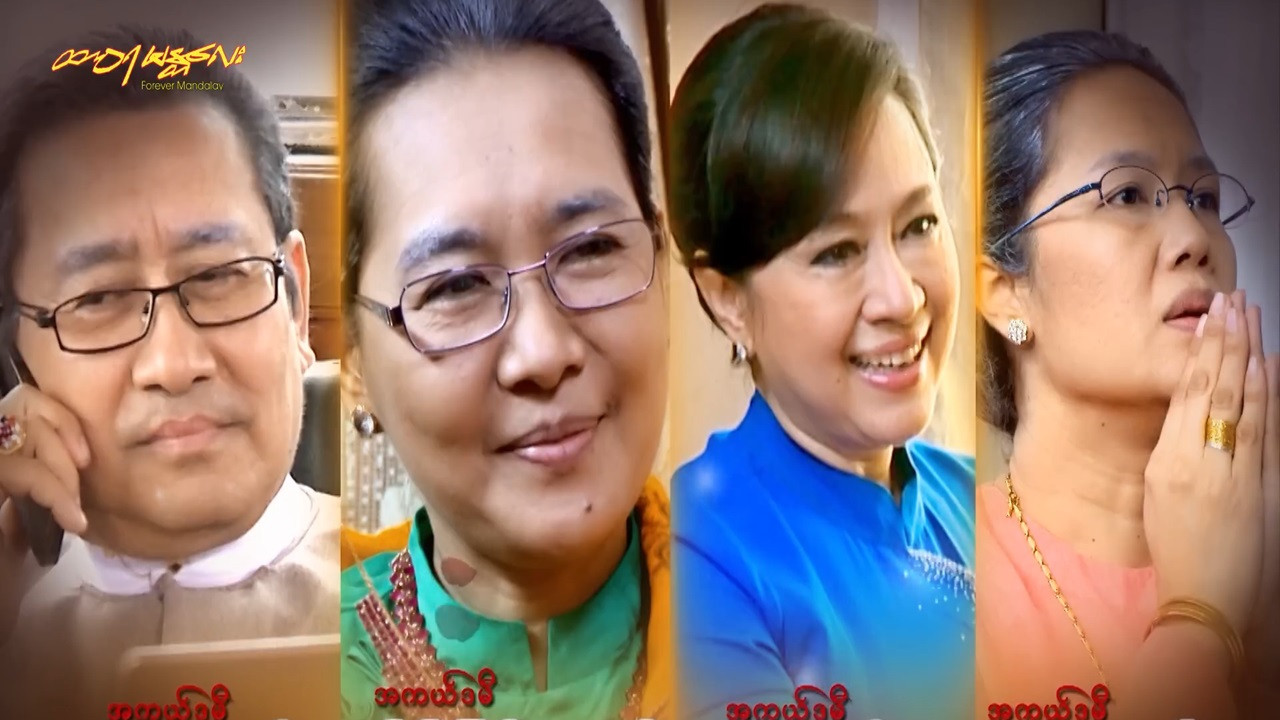 ထာဝရမန္တလေး backdrop