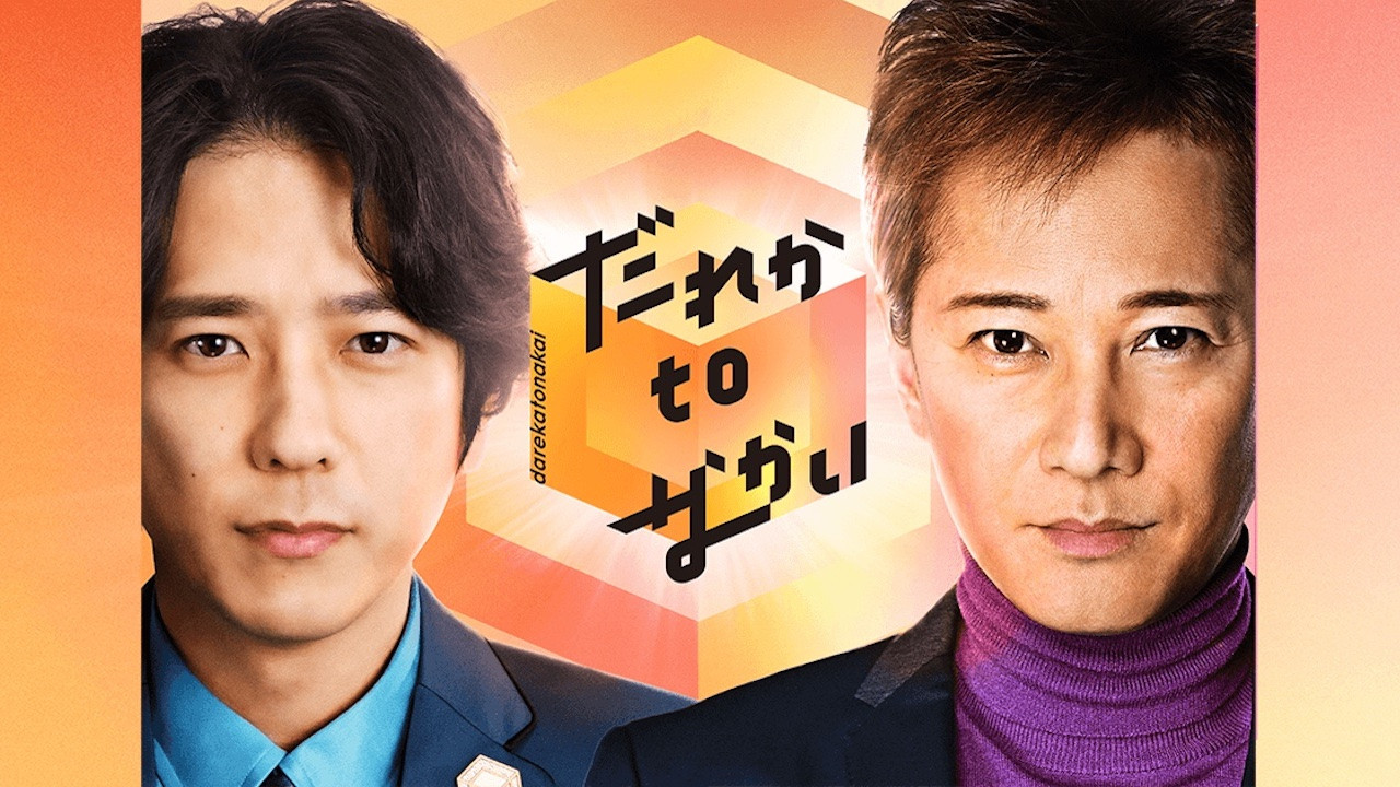 Dareka to Nakai backdrop