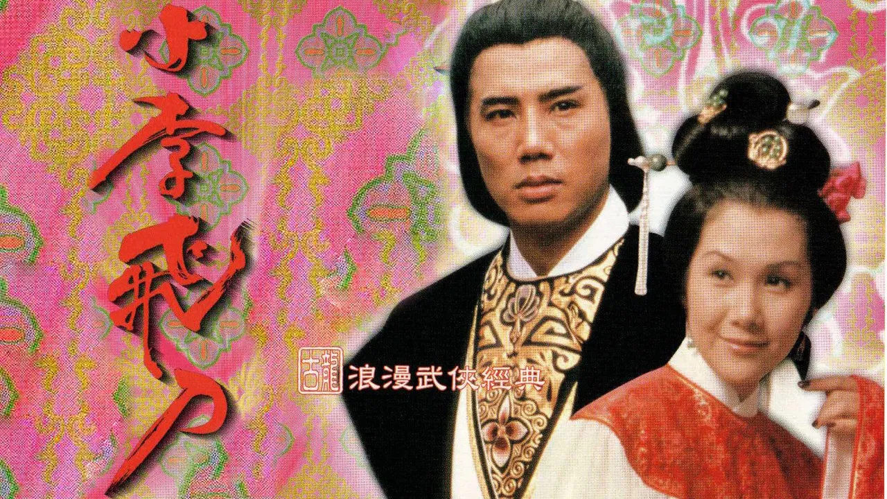 The Romantic Swordsman backdrop