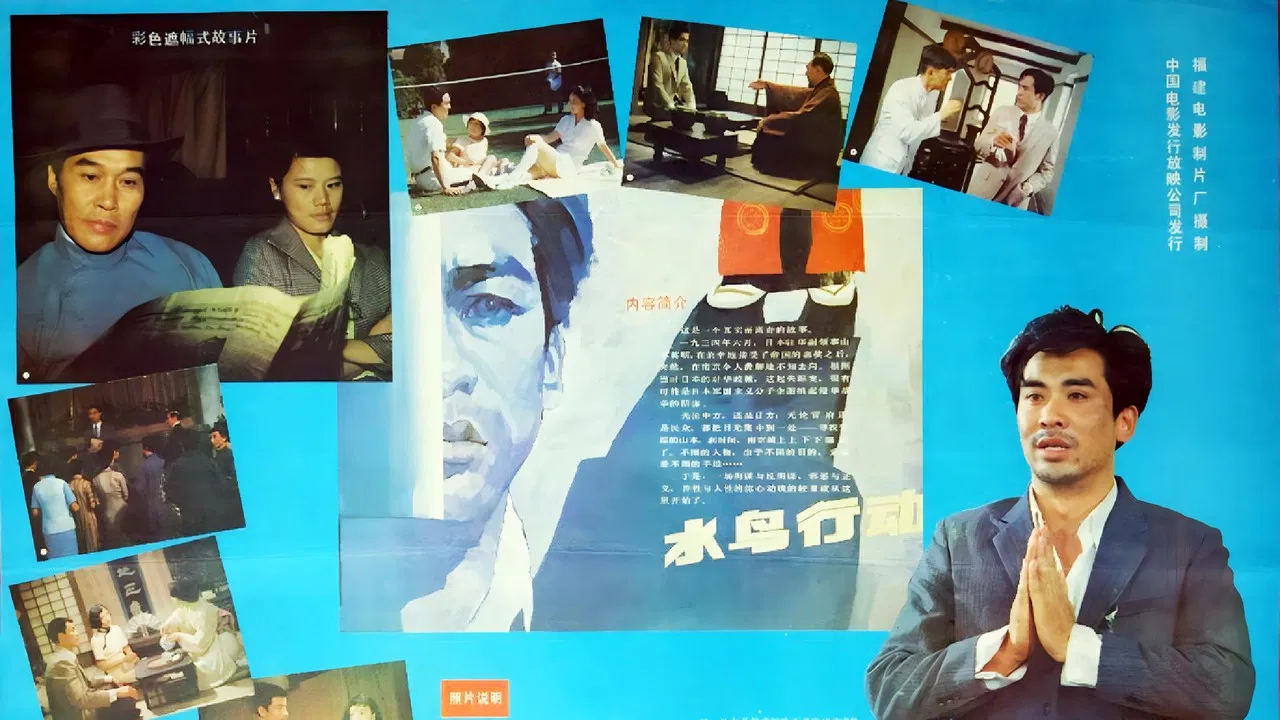 Shui niao xing dong backdrop