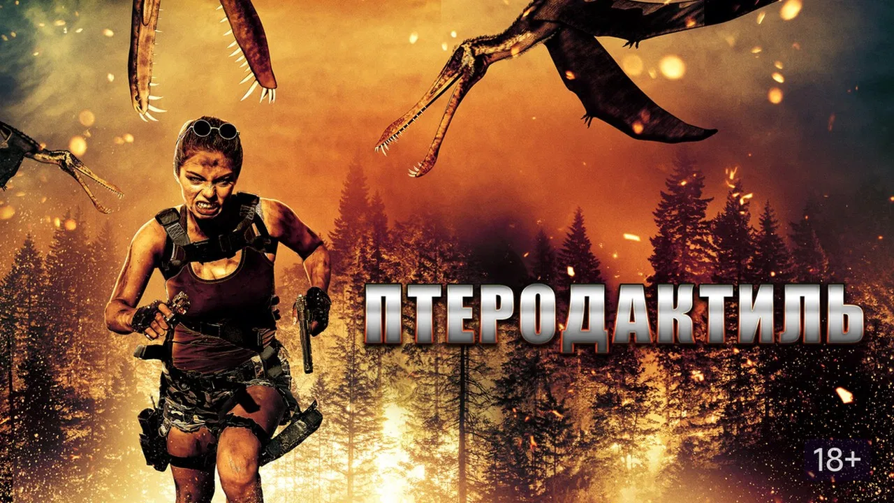 Pterodactyl backdrop