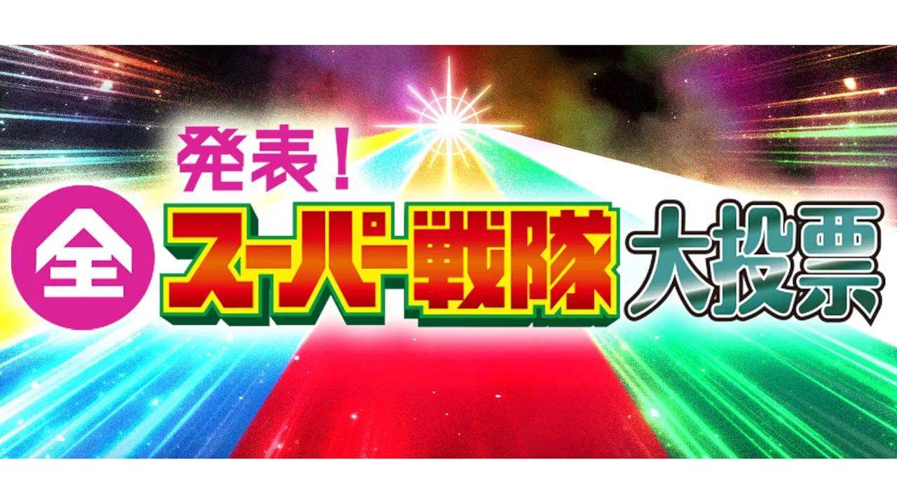 Announcement! All Super Sentai Grand Vote backdrop