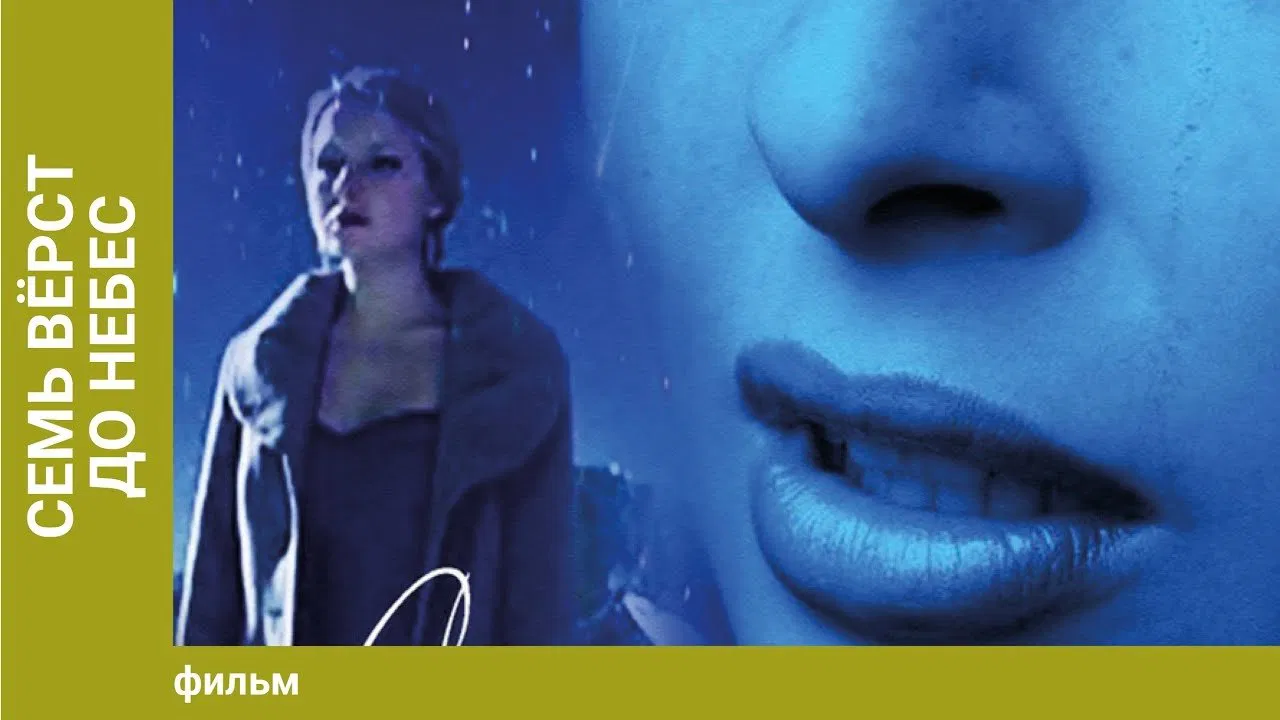 Seven Miles to Heaven backdrop