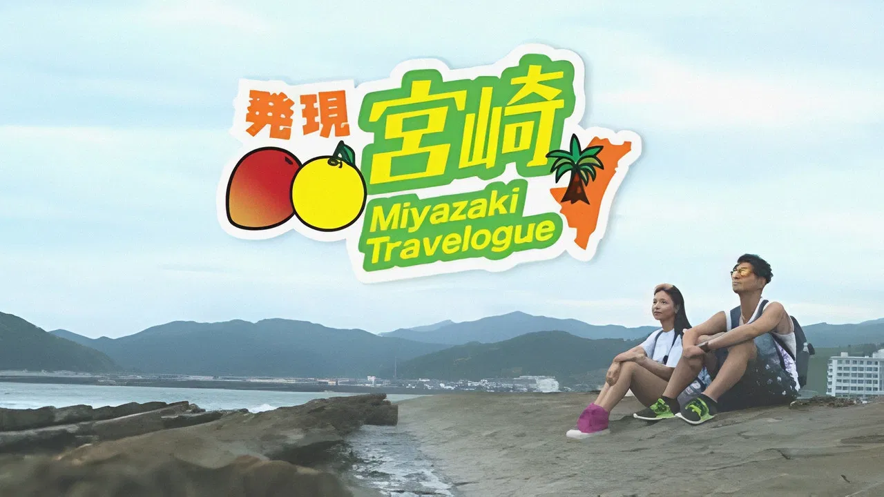 Miyazaki Travelogue backdrop