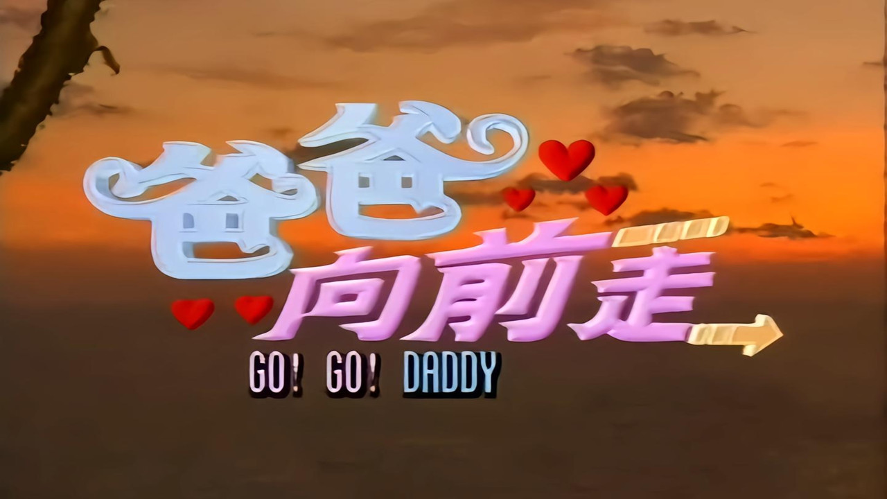 Go! Go! Daddy backdrop