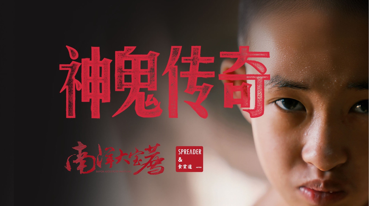 南洋大宝荐：泰国篇 backdrop