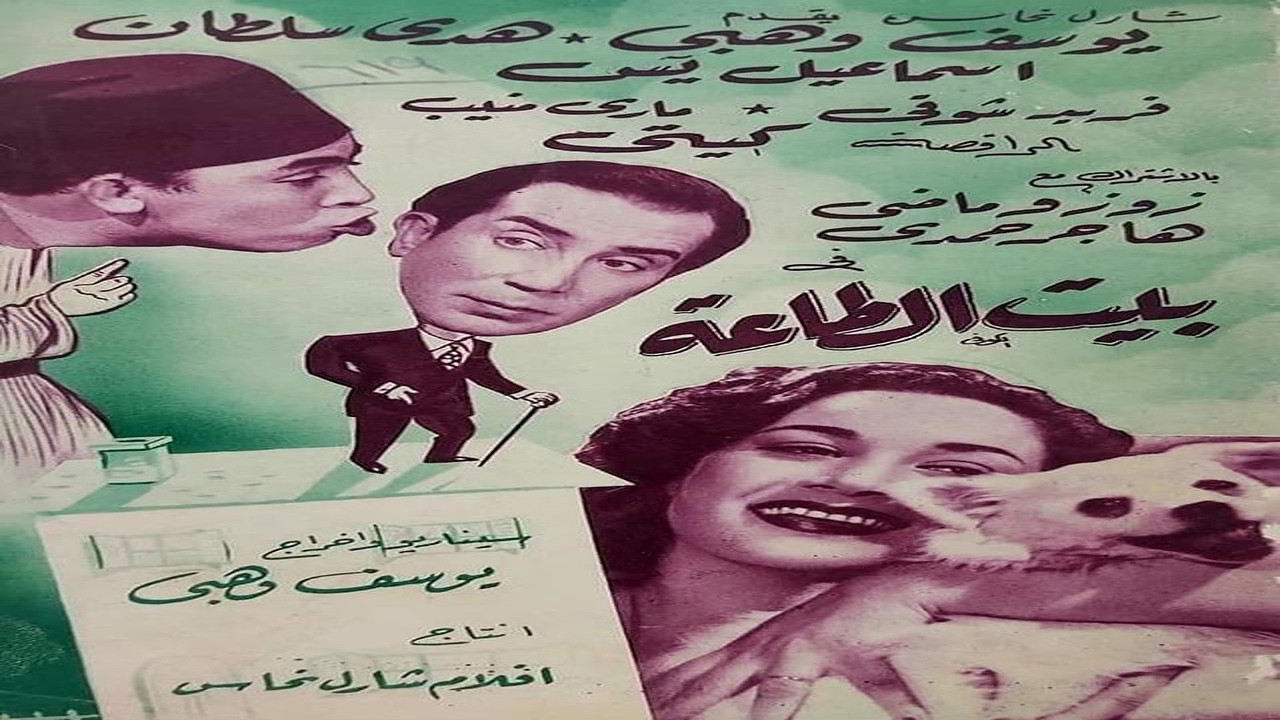 The Marital Dwelling backdrop