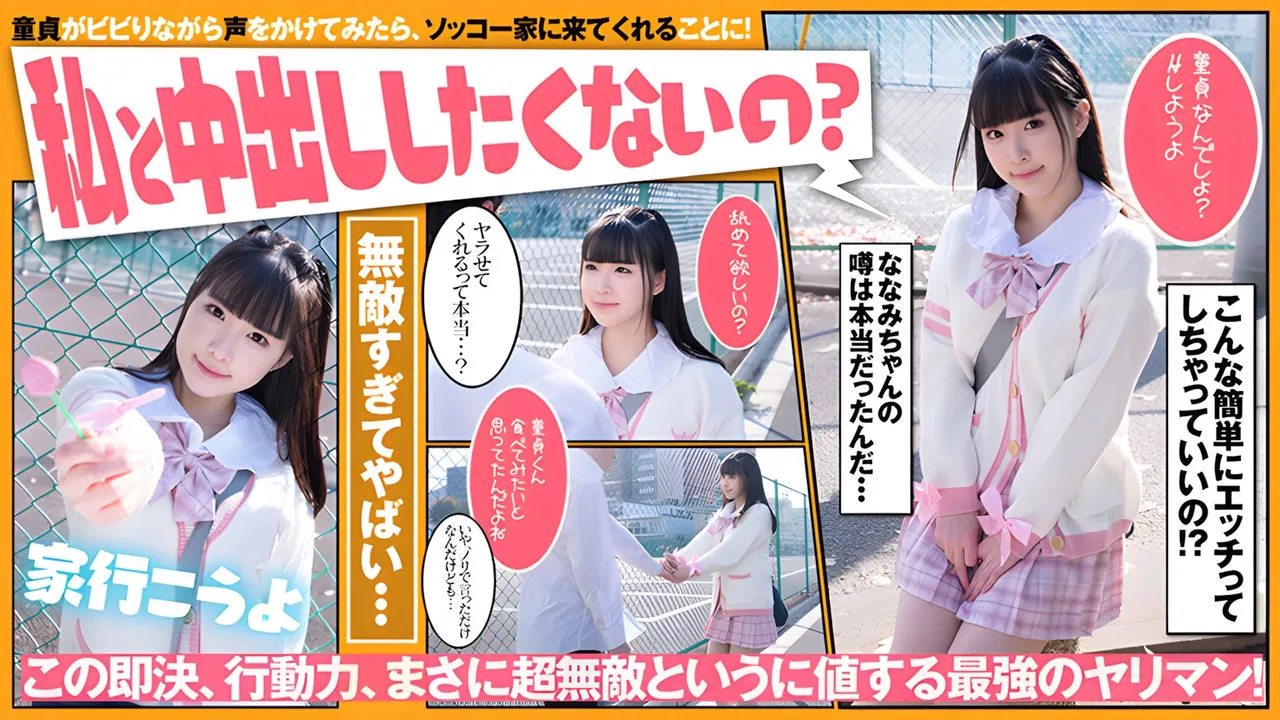 NOSKN-037 超無敵えんこうせい 横宮七海 backdrop