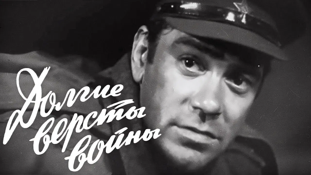 Long Miles of War backdrop