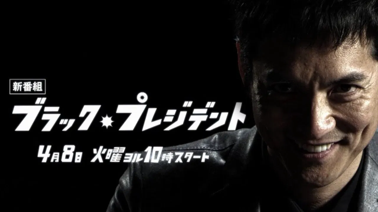 Black President backdrop