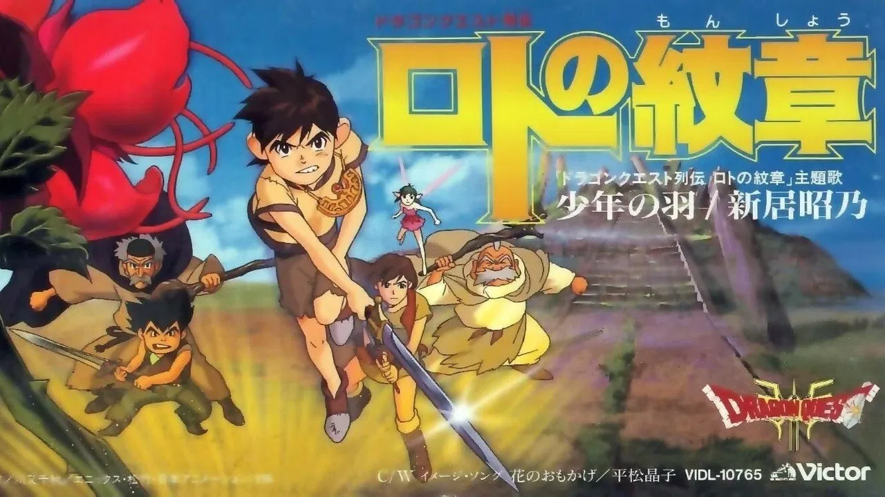 Dragon Quest - Emblem of Roto backdrop