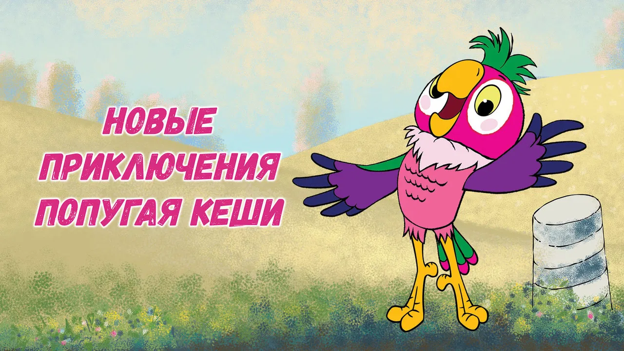 Kesha's New Adventures backdrop