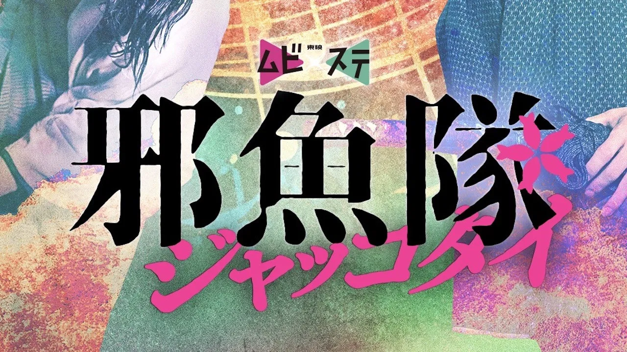 Harakiri Squad backdrop